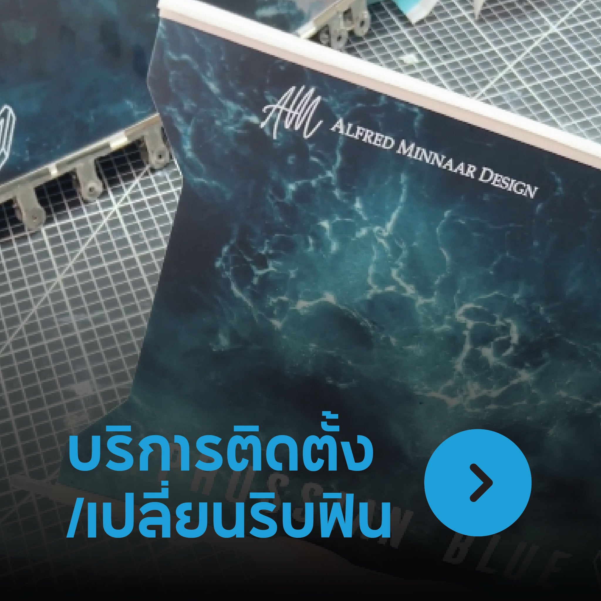 บริการติด/เปลี่ยนริบฟิน